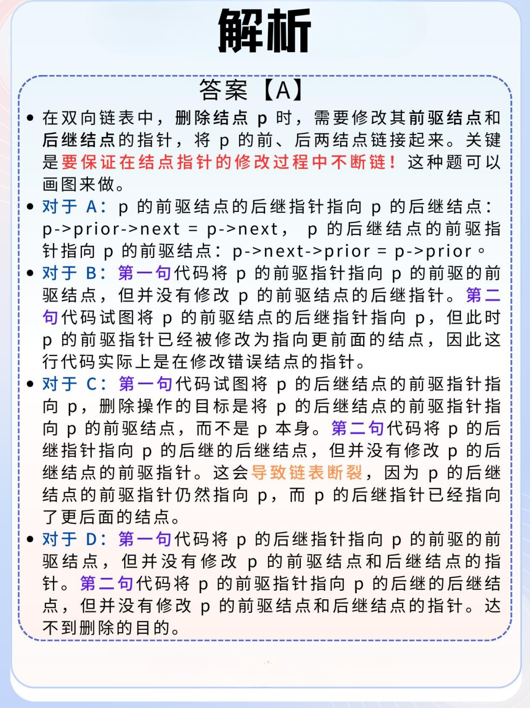 计算机408每日一题 (6).png