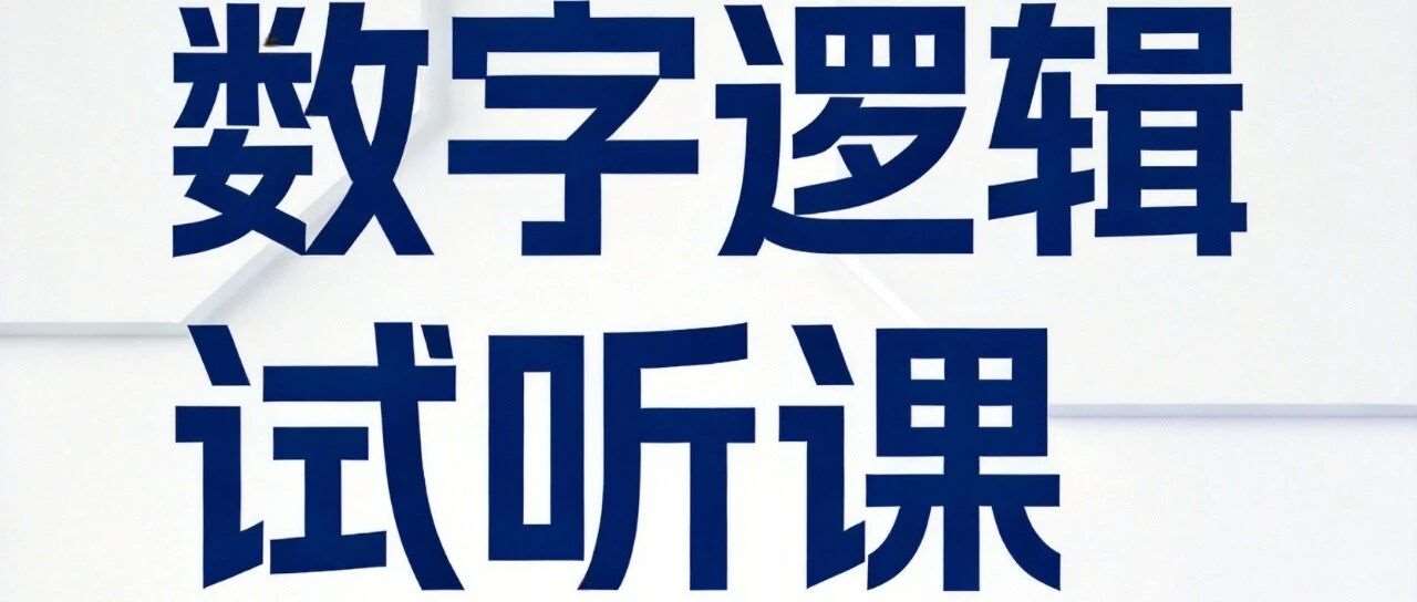 免费试听，计算机考研人福音！